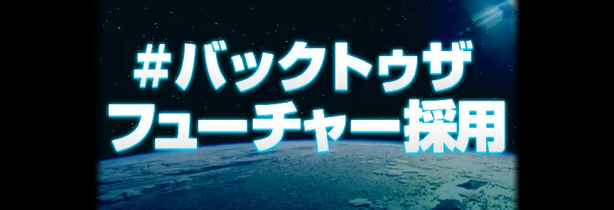 面白採用キャンペーン 面白法人カヤック