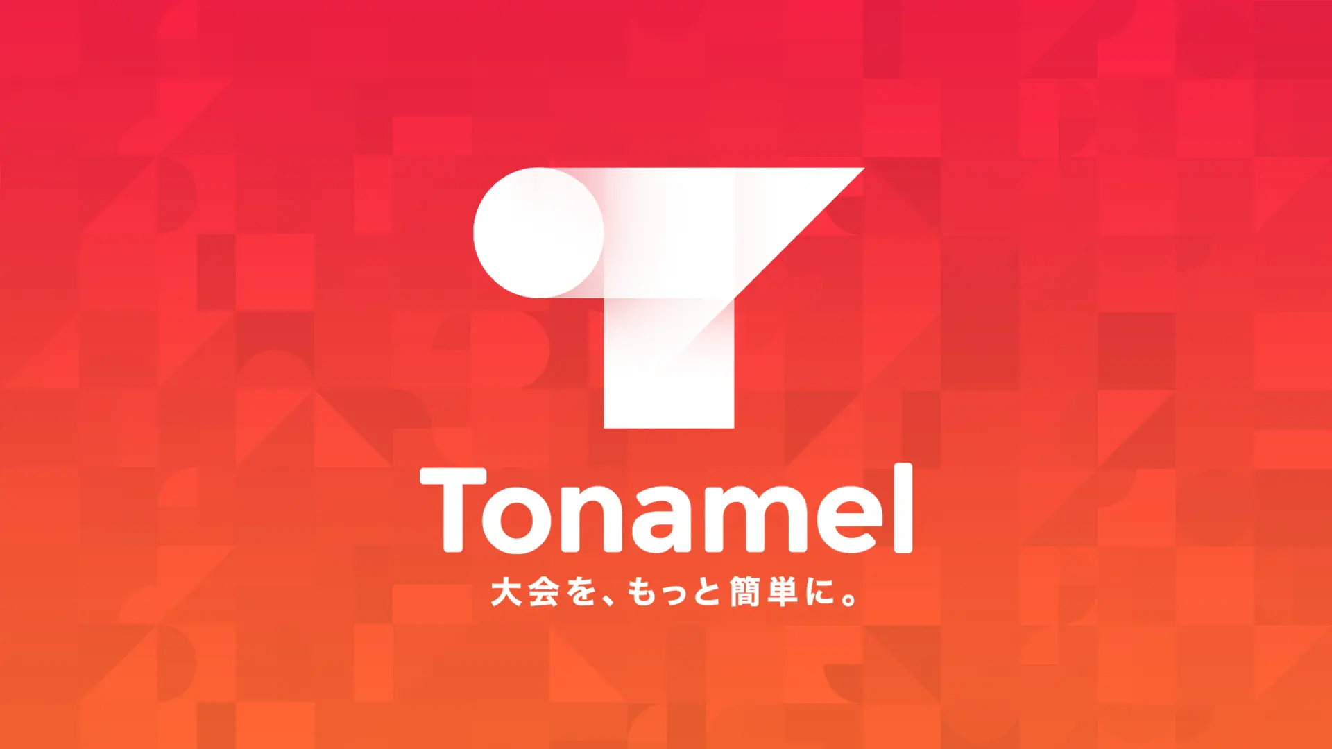 ゲームコミュニティ<br class="only-sp" />(Tonamel)