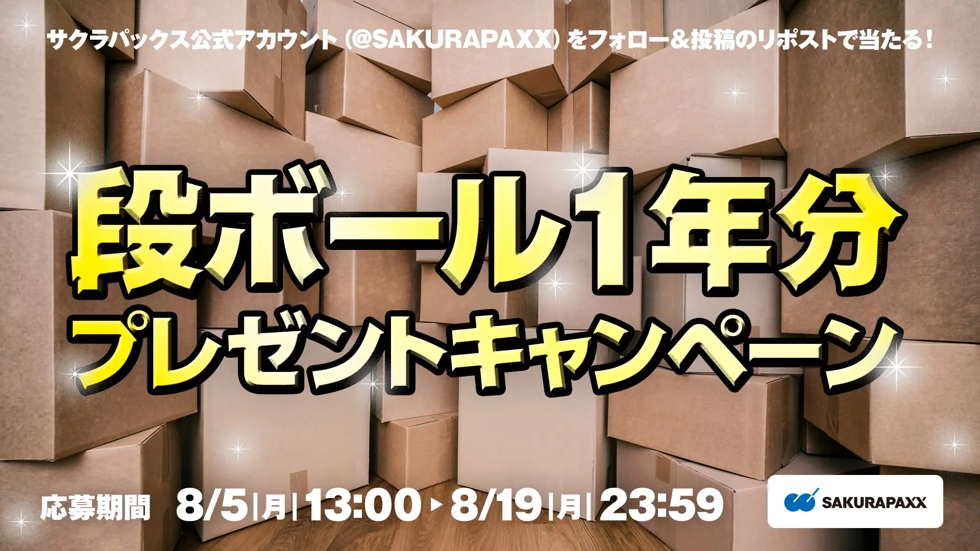 もしもダンボールがなかったら_プレキャン