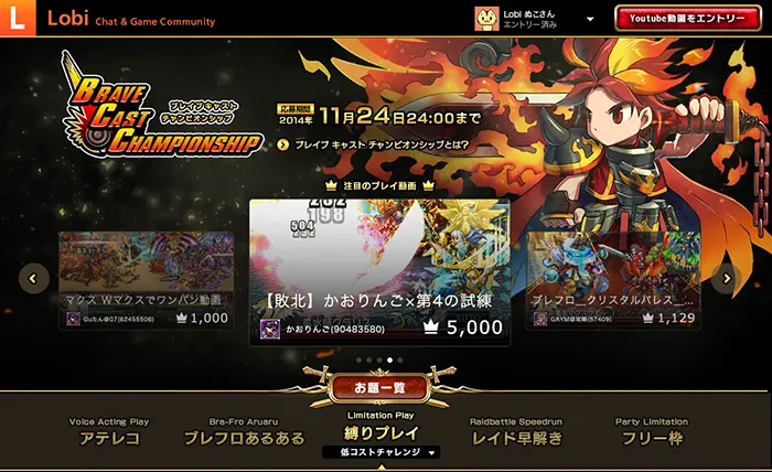 Lobi と ブレイブ フロンティア がプレイ動画選手権 ブレイブ キャスト チャンピオンシップ 開催 面白法人カヤック