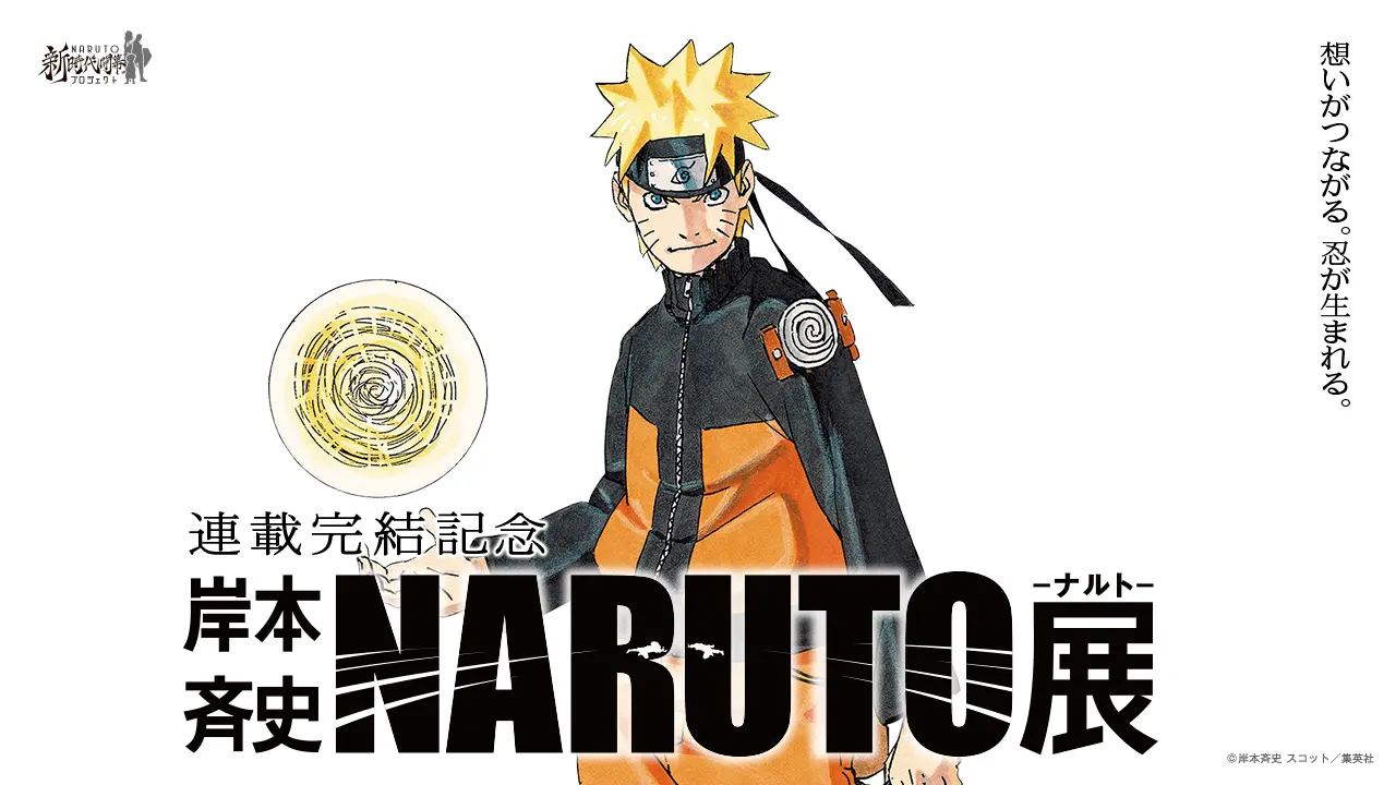 Official website for Naruto Exhibition now open!Fully | KAYAC