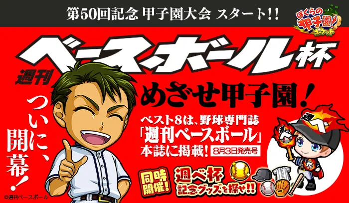 ぼくポケが野球雑誌 週刊ベースボール と コラボ大会を開催 ベスト8で紙面に掲載 面白法人カヤック