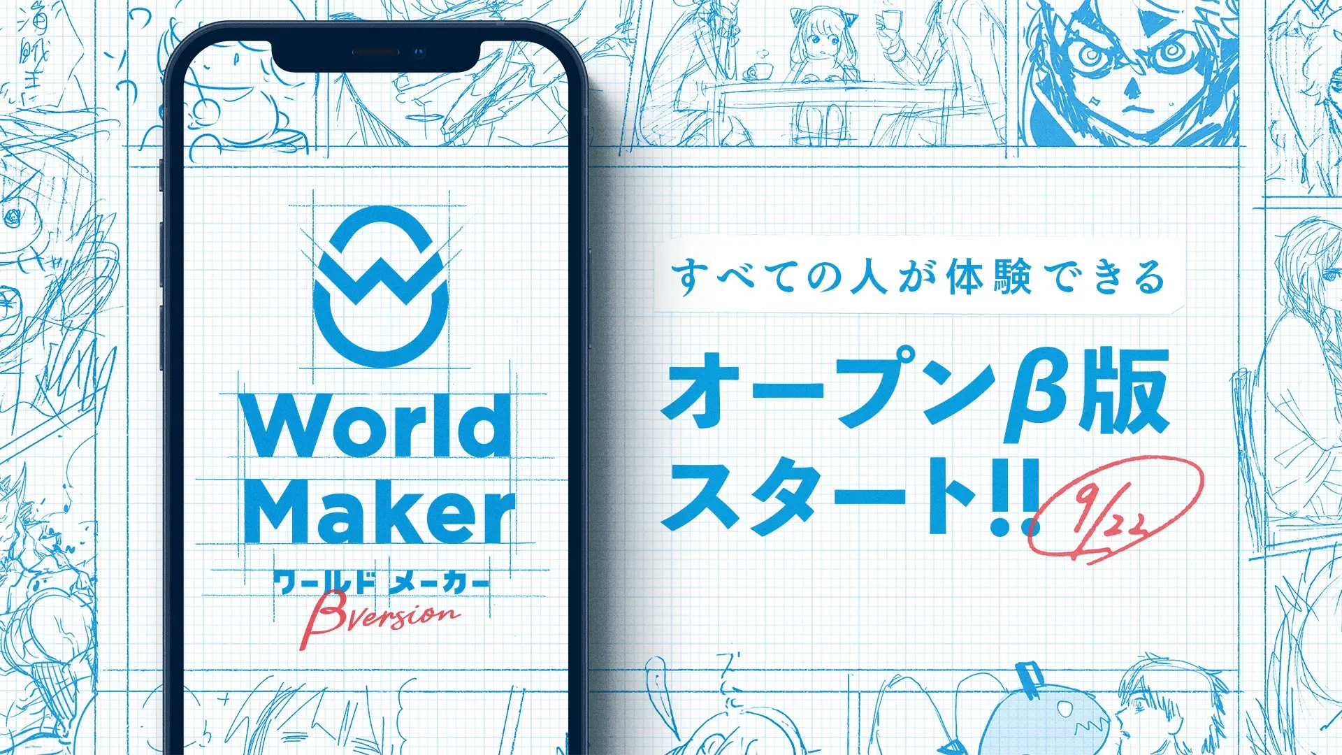 スピードワゴン小沢一敬さんが漫画デビュー 絵が描けなくても漫画がつくれる World Maker 面白法人カヤック