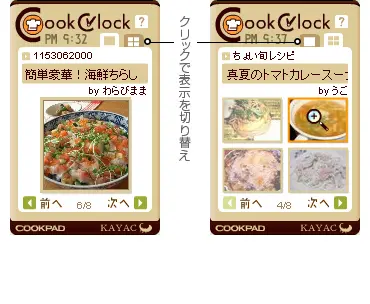 Cookpad カヤック レシピ配信blogパーツ Cookclock リリース 面白法人カヤック