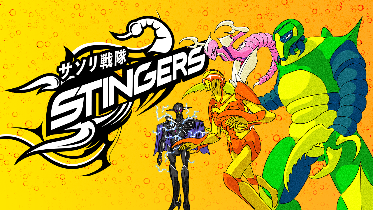 サソリ戦隊 STINGERS