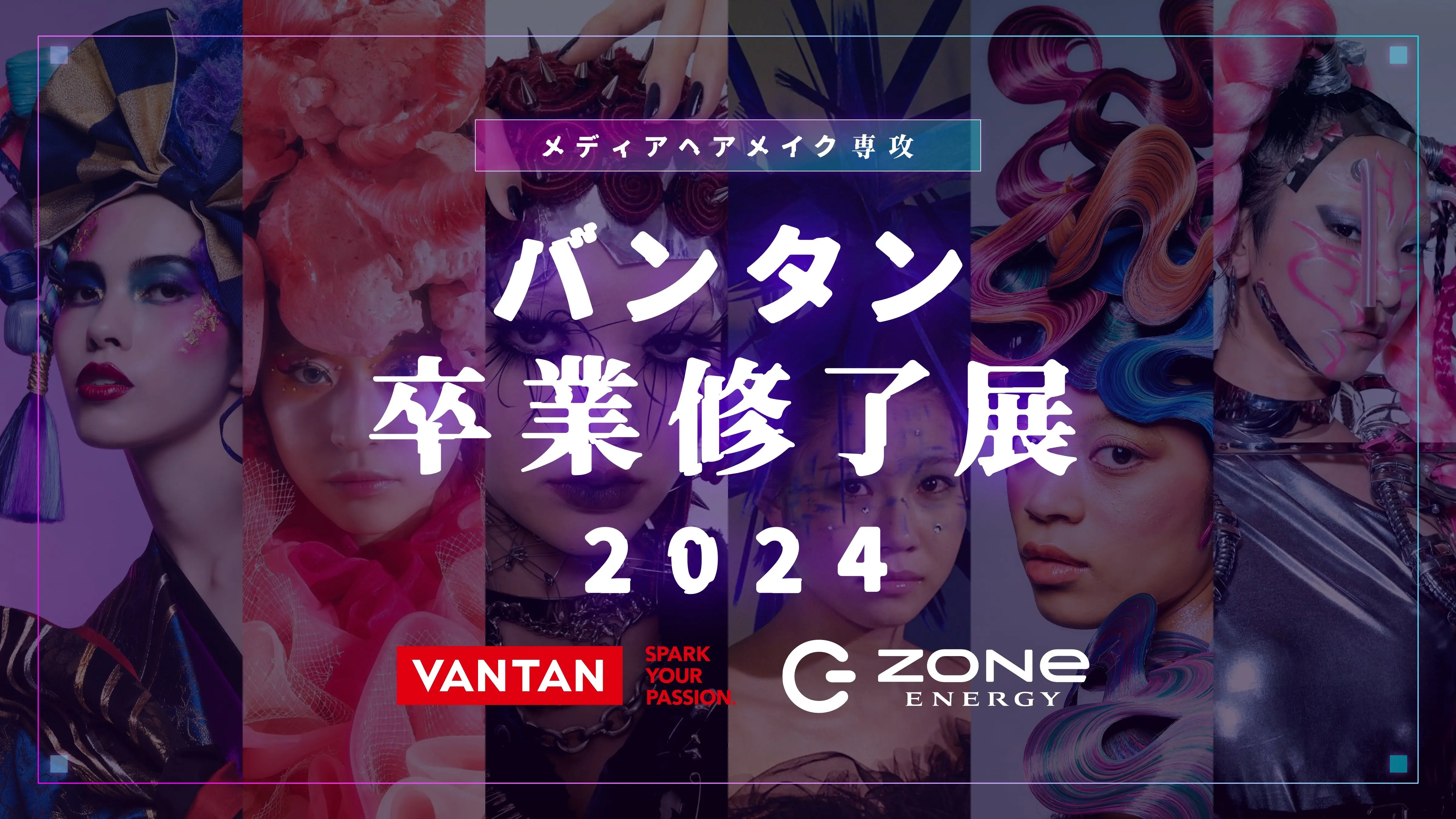 バンタン×エナジードリンク「ZONe」コラボ　バンタン卒業修了展2024